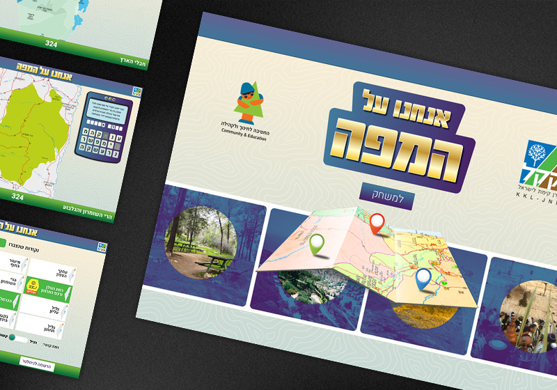 KKL geographic educational game showing the opening screen with a folded map illustration and KKL branding, alongside gameplay screens with an interactive map of Israel and an answer grid